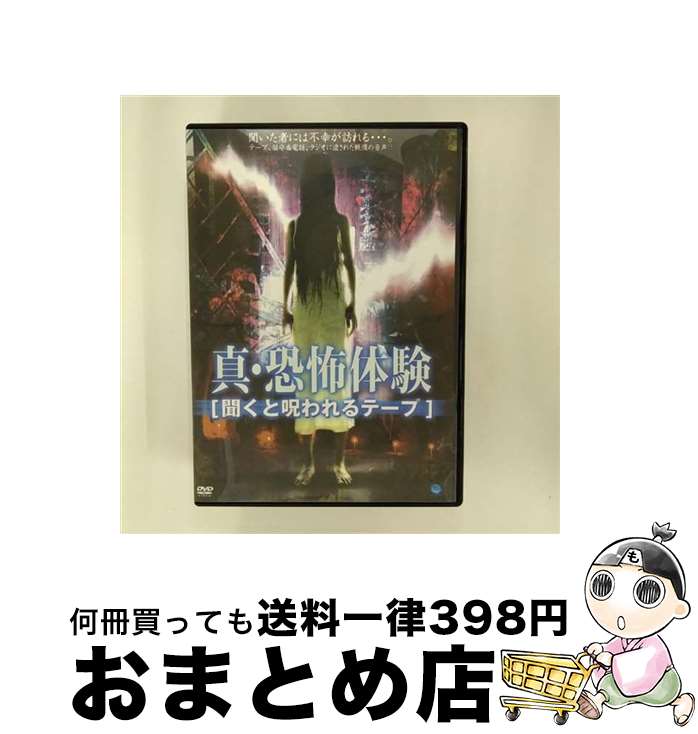 EANコード：4944285004475■通常24時間以内に出荷可能です。※繁忙期やセール等、ご注文数が多い日につきましては　発送まで72時間かかる場合があります。あらかじめご了承ください。■宅配便(送料398円)にて出荷致します。合計3980円以上は送料無料。■ただいま、オリジナルカレンダーをプレゼントしております。■送料無料の「もったいない本舗本店」もご利用ください。メール便送料無料です。■お急ぎの方は「もったいない本舗　お急ぎ便店」をご利用ください。最短翌日配送、手数料298円から■「非常に良い」コンディションの商品につきましては、新品ケースに交換済みです。■中古品ではございますが、良好なコンディションです。決済はクレジットカード等、各種決済方法がご利用可能です。■万が一品質に不備が有った場合は、返金対応。■クリーニング済み。■商品状態の表記につきまして・非常に良い：　　非常に良い状態です。再生には問題がありません。・良い：　　使用されてはいますが、再生に問題はありません。・可：　　再生には問題ありませんが、ケース、ジャケット、　　歌詞カードなどに痛みがあります。出演：心霊製作年：2000年製作国名：日本カラー：カラー枚数：1枚組み限定盤：通常型番：BWD-1447発売年月日：2005年01月07日