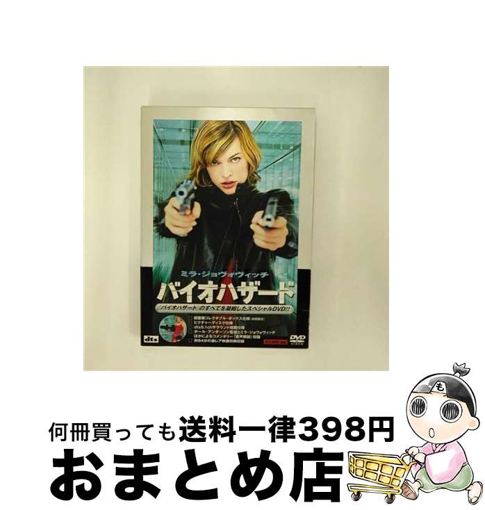 【中古】 バイオハザード/DVD/ASBY-2305 / アミューズソフトエンタテインメント [DVD]【宅配便出荷】