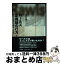 【中古】 ロールズ正義論の行方 その全体系の批判的考察 増補新装版 / 渡辺 幹雄 / 春秋社 [単行本]【宅配便出荷】