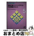 【中古】 英検5級リスニング予想カセット / 旺文社 / 旺文社 カセット 【宅配便出荷】