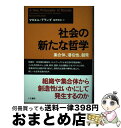 【中古】 社会の新たな哲学 集合体 潜在性 創発 / マヌエル デランダ, Manuel DeLanda, 篠原 雅武 / 人文書院 単行本 【宅配便出荷】