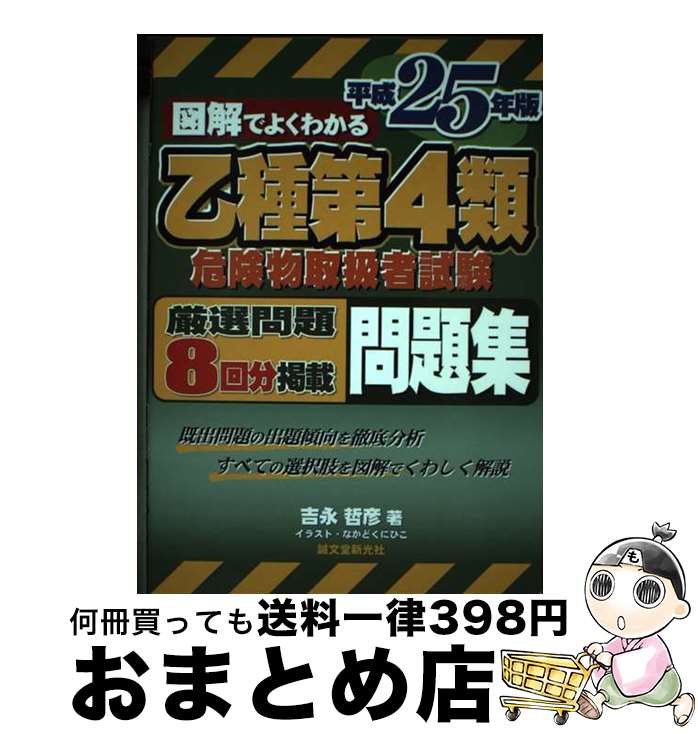 著者：吉永 哲彦, なかど くにひこ出版社：誠文堂新光社サイズ：単行本ISBN-10：4416613520ISBN-13：9784416613528■通常24時間以内に出荷可能です。※繁忙期やセール等、ご注文数が多い日につきましては　発送まで72時間かかる場合があります。あらかじめご了承ください。■宅配便(送料398円)にて出荷致します。合計3980円以上は送料無料。■ただいま、オリジナルカレンダーをプレゼントしております。■送料無料の「もったいない本舗本店」もご利用ください。メール便送料無料です。■お急ぎの方は「もったいない本舗　お急ぎ便店」をご利用ください。最短翌日配送、手数料298円から■中古品ではございますが、良好なコンディションです。決済はクレジットカード等、各種決済方法がご利用可能です。■万が一品質に不備が有った場合は、返金対応。■クリーニング済み。■商品画像に「帯」が付いているものがありますが、中古品のため、実際の商品には付いていない場合がございます。■商品状態の表記につきまして・非常に良い：　　使用されてはいますが、　　非常にきれいな状態です。　　書き込みや線引きはありません。・良い：　　比較的綺麗な状態の商品です。　　ページやカバーに欠品はありません。　　文章を読むのに支障はありません。・可：　　文章が問題なく読める状態の商品です。　　マーカーやペンで書込があることがあります。　　商品の痛みがある場合があります。