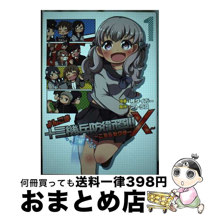 【中古】 よんこま十三機兵防衛圏