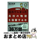 著者：為近和彦出版社：KADOKAWA/中経出版サイズ：単行本ISBN-10：4046029374ISBN-13：9784046029379■通常24時間以内に出荷可能です。※繁忙期やセール等、ご注文数が多い日につきましては　発送まで72時間かかる場合があります。あらかじめご了承ください。■宅配便(送料398円)にて出荷致します。合計3980円以上は送料無料。■ただいま、オリジナルカレンダーをプレゼントしております。■送料無料の「もったいない本舗本店」もご利用ください。メール便送料無料です。■お急ぎの方は「もったいない本舗　お急ぎ便店」をご利用ください。最短翌日配送、手数料298円から■中古品ではございますが、良好なコンディションです。決済はクレジットカード等、各種決済方法がご利用可能です。■万が一品質に不備が有った場合は、返金対応。■クリーニング済み。■商品画像に「帯」が付いているものがありますが、中古品のため、実際の商品には付いていない場合がございます。■商品状態の表記につきまして・非常に良い：　　使用されてはいますが、　　非常にきれいな状態です。　　書き込みや線引きはありません。・良い：　　比較的綺麗な状態の商品です。　　ページやカバーに欠品はありません。　　文章を読むのに支障はありません。・可：　　文章が問題なく読める状態の商品です。　　マーカーやペンで書込があることがあります。　　商品の痛みがある場合があります。