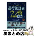 著者：中澤 功史, コンデックス情報研究所出版社：成美堂出版サイズ：単行本ISBN-10：441523190XISBN-13：9784415231907■通常24時間以内に出荷可能です。※繁忙期やセール等、ご注文数が多い日につきましては　発送まで72時間かかる場合があります。あらかじめご了承ください。■宅配便(送料398円)にて出荷致します。合計3980円以上は送料無料。■ただいま、オリジナルカレンダーをプレゼントしております。■送料無料の「もったいない本舗本店」もご利用ください。メール便送料無料です。■お急ぎの方は「もったいない本舗　お急ぎ便店」をご利用ください。最短翌日配送、手数料298円から■中古品ではございますが、良好なコンディションです。決済はクレジットカード等、各種決済方法がご利用可能です。■万が一品質に不備が有った場合は、返金対応。■クリーニング済み。■商品画像に「帯」が付いているものがありますが、中古品のため、実際の商品には付いていない場合がございます。■商品状態の表記につきまして・非常に良い：　　使用されてはいますが、　　非常にきれいな状態です。　　書き込みや線引きはありません。・良い：　　比較的綺麗な状態の商品です。　　ページやカバーに欠品はありません。　　文章を読むのに支障はありません。・可：　　文章が問題なく読める状態の商品です。　　マーカーやペンで書込があることがあります。　　商品の痛みがある場合があります。