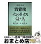 【中古】 消費税のインボイスQ＆A 逐条放談 / 熊王 征秀, 渡辺 章 / 中央経済社 [単行本]【宅配便出荷】