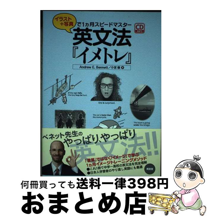 【中古】 英文法『イメトレ』 イラ