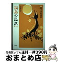 著者：片平幸三出版社：未来社サイズ：単行本ISBN-10：4624935136ISBN-13：9784624935139■通常24時間以内に出荷可能です。※繁忙期やセール等、ご注文数が多い日につきましては　発送まで72時間かかる場合があります。あらかじめご了承ください。■宅配便(送料398円)にて出荷致します。合計3980円以上は送料無料。■ただいま、オリジナルカレンダーをプレゼントしております。■送料無料の「もったいない本舗本店」もご利用ください。メール便送料無料です。■お急ぎの方は「もったいない本舗　お急ぎ便店」をご利用ください。最短翌日配送、手数料298円から■中古品ではございますが、良好なコンディションです。決済はクレジットカード等、各種決済方法がご利用可能です。■万が一品質に不備が有った場合は、返金対応。■クリーニング済み。■商品画像に「帯」が付いているものがありますが、中古品のため、実際の商品には付いていない場合がございます。■商品状態の表記につきまして・非常に良い：　　使用されてはいますが、　　非常にきれいな状態です。　　書き込みや線引きはありません。・良い：　　比較的綺麗な状態の商品です。　　ページやカバーに欠品はありません。　　文章を読むのに支障はありません。・可：　　文章が問題なく読める状態の商品です。　　マーカーやペンで書込があることがあります。　　商品の痛みがある場合があります。