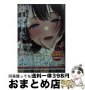 【中古】 カノジョの妹とキスをした。 4 / 海空りく, さばみぞれ / SBクリエイティブ [文庫]【宅配便出荷】