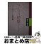 【中古】 はじめての結婚スピーチ 両親・親戚 / ブライダル スピーチ研究会 / メイツユニバーサルコンテンツ [単行本]【宅配便出荷】