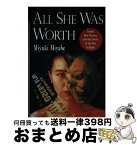 【中古】 火車 英文版 / 宮部 みゆき, アルフレッド・バーンバウム, Miyuki Miyabe, Alfred Birnbaum / 講談社インターナショナル [単行本（ソフトカバー）]【宅配便出荷】