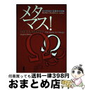 【中古】 メタマス！ オメガをめぐ