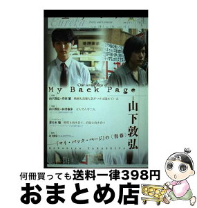 【中古】 ユリイカ 詩と批評 第43巻第6号 / 山下 敦弘, 岸田 繁, 妻夫 木聡, 大澤 真幸 / 青土社 [ムック]【宅配便出荷】