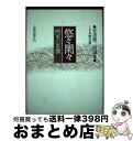 著者：安達 健二出版社：芸術新聞社サイズ：ハードカバーISBN-10：4875860064ISBN-13：9784875860068■通常24時間以内に出荷可能です。※繁忙期やセール等、ご注文数が多い日につきましては　発送まで72時間かかる場合があります。あらかじめご了承ください。■宅配便(送料398円)にて出荷致します。合計3980円以上は送料無料。■ただいま、オリジナルカレンダーをプレゼントしております。■送料無料の「もったいない本舗本店」もご利用ください。メール便送料無料です。■お急ぎの方は「もったいない本舗　お急ぎ便店」をご利用ください。最短翌日配送、手数料298円から■中古品ではございますが、良好なコンディションです。決済はクレジットカード等、各種決済方法がご利用可能です。■万が一品質に不備が有った場合は、返金対応。■クリーニング済み。■商品画像に「帯」が付いているものがありますが、中古品のため、実際の商品には付いていない場合がございます。■商品状態の表記につきまして・非常に良い：　　使用されてはいますが、　　非常にきれいな状態です。　　書き込みや線引きはありません。・良い：　　比較的綺麗な状態の商品です。　　ページやカバーに欠品はありません。　　文章を読むのに支障はありません。・可：　　文章が問題なく読める状態の商品です。　　マーカーやペンで書込があることがあります。　　商品の痛みがある場合があります。