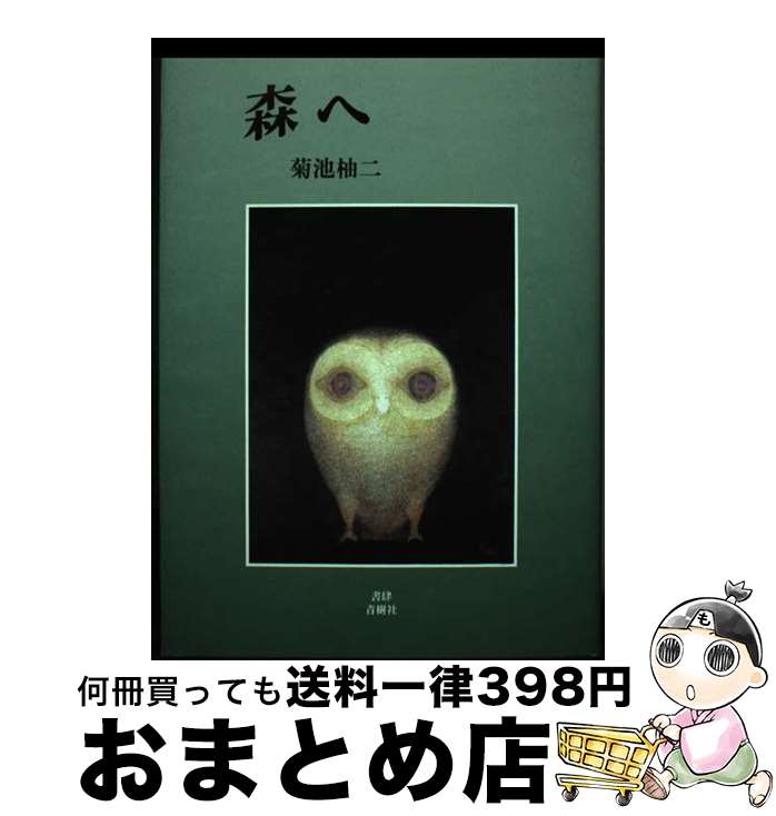 著者：出版社：サイズ：その他ISBN-10：4883740269ISBN-13：9784883740260■通常24時間以内に出荷可能です。※繁忙期やセール等、ご注文数が多い日につきましては　発送まで72時間かかる場合があります。あらかじめご了承ください。■宅配便(送料398円)にて出荷致します。合計3980円以上は送料無料。■ただいま、オリジナルカレンダーをプレゼントしております。■送料無料の「もったいない本舗本店」もご利用ください。メール便送料無料です。■お急ぎの方は「もったいない本舗　お急ぎ便店」をご利用ください。最短翌日配送、手数料298円から■中古品ではございますが、良好なコンディションです。決済はクレジットカード等、各種決済方法がご利用可能です。■万が一品質に不備が有った場合は、返金対応。■クリーニング済み。■商品画像に「帯」が付いているものがありますが、中古品のため、実際の商品には付いていない場合がございます。■商品状態の表記につきまして・非常に良い：　　使用されてはいますが、　　非常にきれいな状態です。　　書き込みや線引きはありません。・良い：　　比較的綺麗な状態の商品です。　　ページやカバーに欠品はありません。　　文章を読むのに支障はありません。・可：　　文章が問題なく読める状態の商品です。　　マーカーやペンで書込があることがあります。　　商品の痛みがある場合があります。