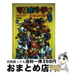 【中古】 マリオパーティー3・4コマまんが王国 / GGC / 双葉社 [コミック]【宅配便出荷】