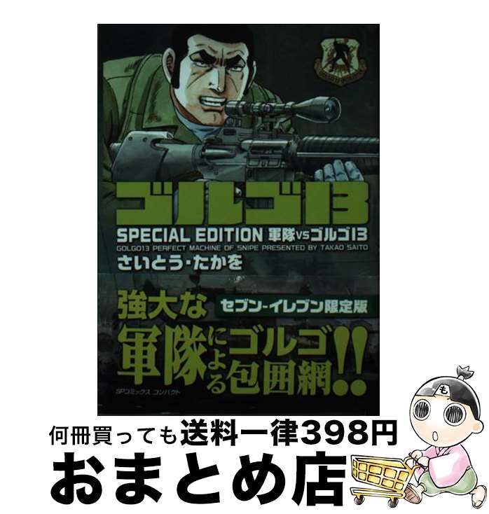 著者：さいとう・たかを出版社：リイド社サイズ：コミックISBN-10：4845862387ISBN-13：9784845862382■通常24時間以内に出荷可能です。※繁忙期やセール等、ご注文数が多い日につきましては　発送まで72時間かかる場合があります。あらかじめご了承ください。■宅配便(送料398円)にて出荷致します。合計3980円以上は送料無料。■ただいま、オリジナルカレンダーをプレゼントしております。■送料無料の「もったいない本舗本店」もご利用ください。メール便送料無料です。■お急ぎの方は「もったいない本舗　お急ぎ便店」をご利用ください。最短翌日配送、手数料298円から■中古品ではございますが、良好なコンディションです。決済はクレジットカード等、各種決済方法がご利用可能です。■万が一品質に不備が有った場合は、返金対応。■クリーニング済み。■商品画像に「帯」が付いているものがありますが、中古品のため、実際の商品には付いていない場合がございます。■商品状態の表記につきまして・非常に良い：　　使用されてはいますが、　　非常にきれいな状態です。　　書き込みや線引きはありません。・良い：　　比較的綺麗な状態の商品です。　　ページやカバーに欠品はありません。　　文章を読むのに支障はありません。・可：　　文章が問題なく読める状態の商品です。　　マーカーやペンで書込があることがあります。　　商品の痛みがある場合があります。