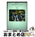 著者：佐藤洋子出版社：中央公論事業出版サイズ：単行本ISBN-10：4895143759ISBN-13：9784895143752■通常24時間以内に出荷可能です。※繁忙期やセール等、ご注文数が多い日につきましては　発送まで72時間かかる場合があります。あらかじめご了承ください。■宅配便(送料398円)にて出荷致します。合計3980円以上は送料無料。■ただいま、オリジナルカレンダーをプレゼントしております。■送料無料の「もったいない本舗本店」もご利用ください。メール便送料無料です。■お急ぎの方は「もったいない本舗　お急ぎ便店」をご利用ください。最短翌日配送、手数料298円から■中古品ではございますが、良好なコンディションです。決済はクレジットカード等、各種決済方法がご利用可能です。■万が一品質に不備が有った場合は、返金対応。■クリーニング済み。■商品画像に「帯」が付いているものがありますが、中古品のため、実際の商品には付いていない場合がございます。■商品状態の表記につきまして・非常に良い：　　使用されてはいますが、　　非常にきれいな状態です。　　書き込みや線引きはありません。・良い：　　比較的綺麗な状態の商品です。　　ページやカバーに欠品はありません。　　文章を読むのに支障はありません。・可：　　文章が問題なく読める状態の商品です。　　マーカーやペンで書込があることがあります。　　商品の痛みがある場合があります。