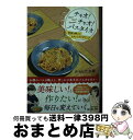  チャオ！チャオ！パスタイオ　面倒な隣人とワタシとカルボナーラ / からした 火南, 東麻 マユカ / KADOKAWA 