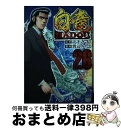 著者：天王寺 大, 渡辺 みちお出版社：日本文芸社サイズ：コミックISBN-10：4537144513ISBN-13：9784537144512■通常24時間以内に出荷可能です。※繁忙期やセール等、ご注文数が多い日につきましては　発送まで72時間かかる場合があります。あらかじめご了承ください。■宅配便(送料398円)にて出荷致します。合計3980円以上は送料無料。■ただいま、オリジナルカレンダーをプレゼントしております。■送料無料の「もったいない本舗本店」もご利用ください。メール便送料無料です。■お急ぎの方は「もったいない本舗　お急ぎ便店」をご利用ください。最短翌日配送、手数料298円から■中古品ではございますが、良好なコンディションです。決済はクレジットカード等、各種決済方法がご利用可能です。■万が一品質に不備が有った場合は、返金対応。■クリーニング済み。■商品画像に「帯」が付いているものがありますが、中古品のため、実際の商品には付いていない場合がございます。■商品状態の表記につきまして・非常に良い：　　使用されてはいますが、　　非常にきれいな状態です。　　書き込みや線引きはありません。・良い：　　比較的綺麗な状態の商品です。　　ページやカバーに欠品はありません。　　文章を読むのに支障はありません。・可：　　文章が問題なく読める状態の商品です。　　マーカーやペンで書込があることがあります。　　商品の痛みがある場合があります。