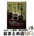 著者：花園大学文学部, 安永 祖堂, 松田 隆行出版社：臨川書店サイズ：単行本ISBN-10：465304435XISBN-13：9784653044352■こちらの商品もオススメです ● なぜ八幡神社が日本でいちばん多いのか 〈最強11神社〉八幡／天神／稲荷／伊勢／出雲／春日 / 島田 裕巳 / 幻冬舎 [新書] ● 富士山 自然から文化史まで / JTB / JTB [単行本] ● 怪しいシンドバッド / 高野 秀行 / 集英社 [文庫] ● 富士山のオキテ 世界遺産を歩いてみよう / 工藤 隆雄 / 新潮社 [文庫] ● 白籏史朗の山 / 白籏 史朗 / 山と溪谷社 [大型本] ● 神・人間・動物 伝承を生きる世界 / 谷川 健一 / 講談社 [文庫] ● 山里そのまま / 岡本 良治 / 山と溪谷社 [単行本] ● 山の不可思議事件簿 / 上村 信太郎 / 山と渓谷社 [単行本（ソフトカバー）] ● 日蓮と一遍 予言と遊行の鎌倉新仏教者 / 山川出版社 [単行本] ● 富士の見える山小屋 / 工藤 隆雄 / 実業之日本社 [単行本] ● とっておきの山 / 山と溪谷社 / 山と溪谷社 [単行本] ● 毒キノコが笑ってる シロウトによるシロウトのための実録キノコ狩り入門 / 天谷 これ / 山と溪谷社 [単行本] ● 熊野古道を歩く 中辺路・小辺路・大辺路・伊勢路全33コース / 山と溪谷社 / 山と溪谷社 [単行本] ■通常24時間以内に出荷可能です。※繁忙期やセール等、ご注文数が多い日につきましては　発送まで72時間かかる場合があります。あらかじめご了承ください。■宅配便(送料398円)にて出荷致します。合計3980円以上は送料無料。■ただいま、オリジナルカレンダーをプレゼントしております。■送料無料の「もったいない本舗本店」もご利用ください。メール便送料無料です。■お急ぎの方は「もったいない本舗　お急ぎ便店」をご利用ください。最短翌日配送、手数料298円から■中古品ではございますが、良好なコンディションです。決済はクレジットカード等、各種決済方法がご利用可能です。■万が一品質に不備が有った場合は、返金対応。■クリーニング済み。■商品画像に「帯」が付いているものがありますが、中古品のため、実際の商品には付いていない場合がございます。■商品状態の表記につきまして・非常に良い：　　使用されてはいますが、　　非常にきれいな状態です。　　書き込みや線引きはありません。・良い：　　比較的綺麗な状態の商品です。　　ページやカバーに欠品はありません。　　文章を読むのに支障はありません。・可：　　文章が問題なく読める状態の商品です。　　マーカーやペンで書込があることがあります。　　商品の痛みがある場合があります。