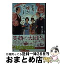  拙者、妹がおりまして 10 / 馳月 基矢 / 双葉社 