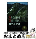 【中古】 南アルプス 北岳 甲斐駒ヶ岳 仙丈ヶ岳 鳳凰山 塩見岳 荒川岳 / 中西 俊明, 伊藤 哲哉, 岸田 明 / 山と渓谷社 単行本（ソフトカバー） 【宅配便出荷】