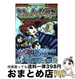 【中古】 こみっくパーティーコミックアンソロジー VOL．30 / 一迅社 / 一迅社 [コミック]【宅配便出荷】