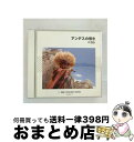 【中古】 アンデスの響き ベスト/CD/KICW-9327 / オムニバス, フェルナンド・ヒメネス, ラ・ファミリア・ロドリゲス, グルーポ・アイマラ, ロラ...
