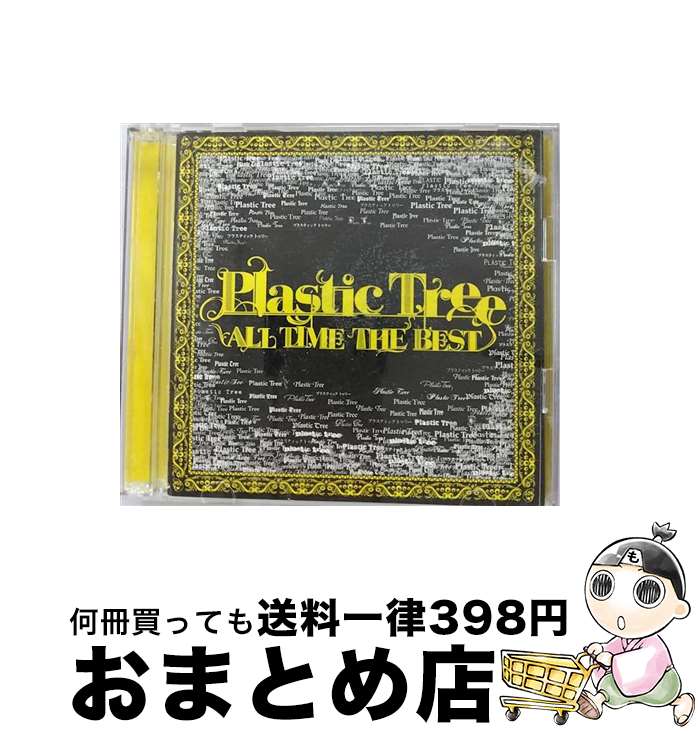 【中古】 ALL　TIME　THE　BEST（初回限定盤）/CD/UPCH-9575 / Plastic Tree / ユニバーサルJ [CD]【宅配便出荷】