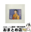 【中古】 人生花舞台/CDシングル（12cm）/VPCA-82954 / 本多綾乃 / バップ [CD]【宅配便出荷】