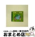 【中古】 世界“うた”地図 〜うたでめぐる世界の国々〜/CD/KICG-239 / 童謡・唱歌, ボニージャックス, 岡崎裕美, タンポポ児童合唱団 / キング...