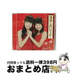 【中古】 浅草においでよ！/CDシングル（12cm）/HMSR-2001 / 葵と楓 / HMSレコード [CD]【宅配便出荷】