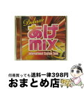 【中古】 デラックス・あげミックス-インターナショナル・カスタム・チューン-/CD/FARM-322 / オムニバス, ダイキ × ZK, I.T.T, ドロッ...