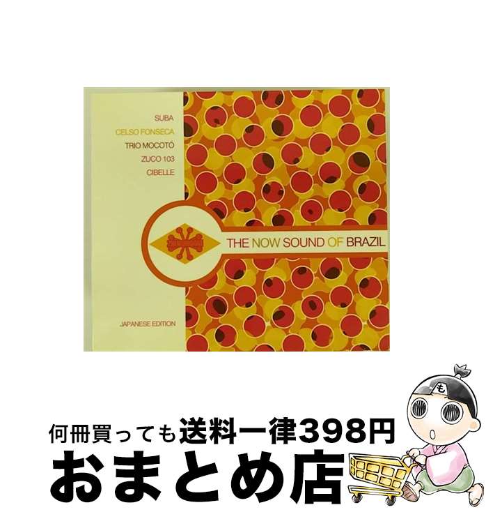 【中古】 ザ・ナウ・サウンド・オブ・ブラジル/CD/COCB-53205 / オムニバス, エルロン・シャーヴィス, スーコ103, トリオ・モコトー, ボサクカノヴァ, スバ, セルソ・フォ / [CD]【宅配便出荷】