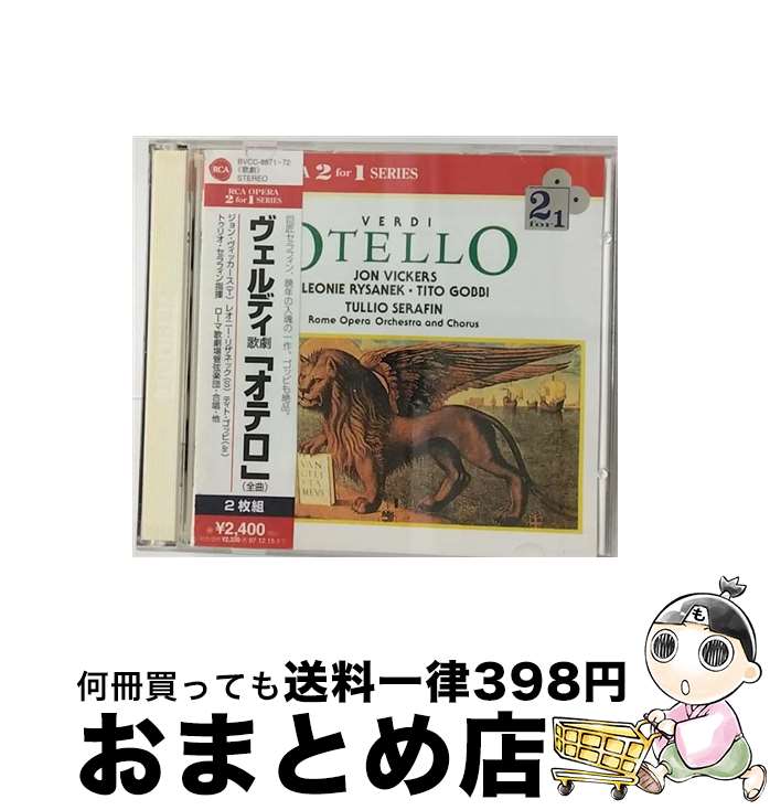 EANコード：4988017059272■通常24時間以内に出荷可能です。※繁忙期やセール等、ご注文数が多い日につきましては　発送まで72時間かかる場合があります。あらかじめご了承ください。■宅配便(送料398円)にて出荷致します。合計3980円以上は送料無料。■ただいま、オリジナルカレンダーをプレゼントしております。■送料無料の「もったいない本舗本店」もご利用ください。メール便送料無料です。■お急ぎの方は「もったいない本舗　お急ぎ便店」をご利用ください。最短翌日配送、手数料298円から■「非常に良い」コンディションの商品につきましては、新品ケースに交換済みです。■中古品ではございますが、良好なコンディションです。決済はクレジットカード等、各種決済方法がご利用可能です。■万が一品質に不備が有った場合は、返金対応。■クリーニング済み。■商品状態の表記につきまして・非常に良い：　　非常に良い状態です。再生には問題がありません。・良い：　　使用されてはいますが、再生に問題はありません。・可：　　再生には問題ありませんが、ケース、ジャケット、　　歌詞カードなどに痛みがあります。アーティスト：ビッカース（ジョン）枚数：2枚組み限定盤：通常曲数：2曲曲名：DISK1 1.オテロ＊歌劇 DISK2 1.オテロ＊歌劇型番：BVCC-8871発売年月日：1995年12月16日