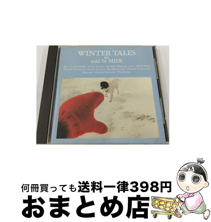 【中古】 Winter　Tales　as　told　by　MIDI/CD/32MD-1044 / オムニバス, ボーイ・ミーツ・ガール, BRIGITTE FONTAINE, 矢野顕子, 清水ミチコ, EPO, 大貫妙子, 小林武史, LISA, MAURANE, 鈴 / [CD]【宅配便出荷】