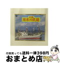 【中古】 スーパーツインDX／決定盤日本の民謡集/CD/COCF-7019 / オムニバス, 赤坂小梅, 佐々木常雄 / 日本コロムビア [CD]【宅配便出荷】