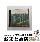 【中古】 歌のない歌謡曲 ポップス歌謡編 氷雨 他 / 小野満とスイング・ビーバーズ / 小野満とスイング・ビーバーズ / エフ・アイ・シー [CD]【宅配便出荷】