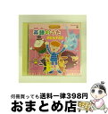 【中古】 英語のうた BEST60<CDツイン・ツインパック>/CD/COCX-31419 / 英語の歌(教材用), Thomas Flavin, Kent C...