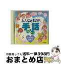 【中古】 みんなともだち 手話 イチ・ニッ・サン この手で歌おう CD-2/CD/VICS-61060 / 教材用, 宝塚少年少女合唱団, 練馬児童合唱団, ひ...