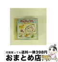 【中古】 NHKみんなのうた／川はだれのもの？/CD/COCC-13102 / 石田よう子, 大和田りつこ, THE JADOES, 遠藤優子, DE:LAH, けい太とこう太, ダ・カーポ, 細川たかし, 蒲原史子, / [CD]【宅配便出荷】