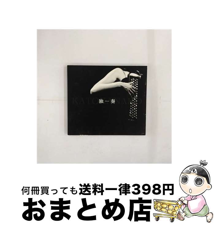 【中古】 独奏/CD/TAKI-6002 / かとうかなこ / インディーズ・メーカー [CD]【宅配便出荷】