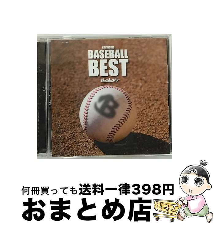 【中古】 CREWSING BASE BALL BEST/CD/POCS-1857 / ビーグルクルー / BeagleCrew CD 【宅配便出荷】