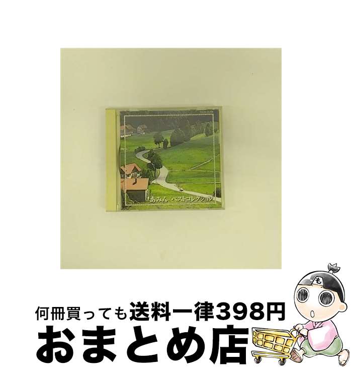 【中古】 ベストコレクション/CD/TECN-25498 / あみん / テイチクエンタテインメント [CD]【宅配便出荷】