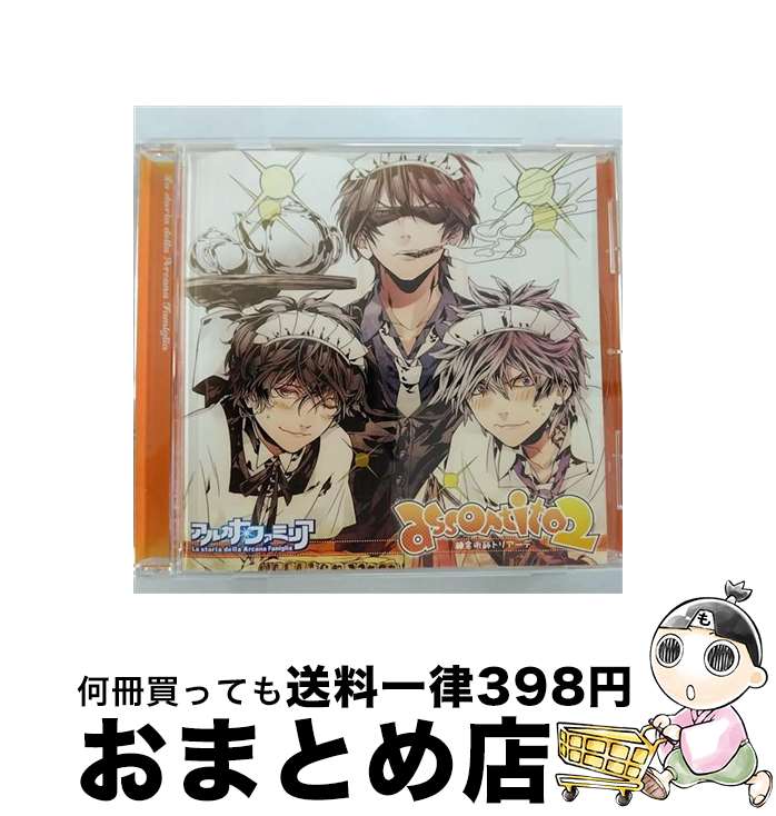 【中古】 ドラマCD「アルカナ・ファミリア」assortito2/CD/FFCT-0030 / ドラマ, 能登麻美子, 福山潤, 代永翼, 吉野裕行, 杉田智和, 中村悠一, 小杉十郎太, 遊佐浩二, 岡本信彦 / [CD]【宅配便出荷】