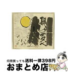 【中古】 インディーズ 酒井俊:満月の夕べ / 酒井俊 / インディペンデントレーベル [CD]【宅配便出荷】