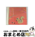【中古】 こどもたちのあきのうた ちいさい秋みつけた/CD/KICG-229 / 童謡・唱歌, タンポポ児童合唱団, 芹洋子, ボニージャックス, 池野八千代,...
