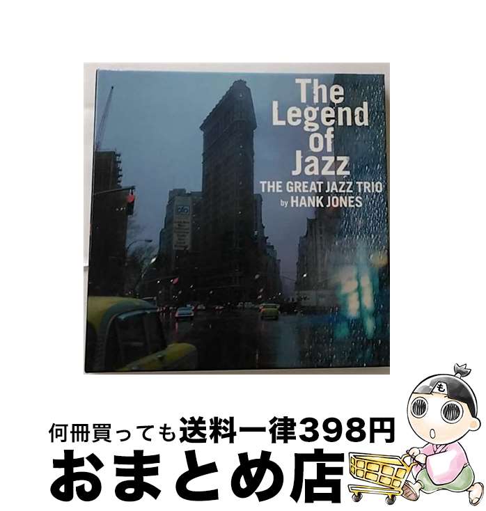 【中古】 ザ・レジェンド・オブ・ジャズ/CD/VRCL-38836 / ザ・グレイト・ジャズ・トリオ・バイ・ハンク・ジョーンズ / ヴィレッジ・レコード [CD]【宅配便出荷】