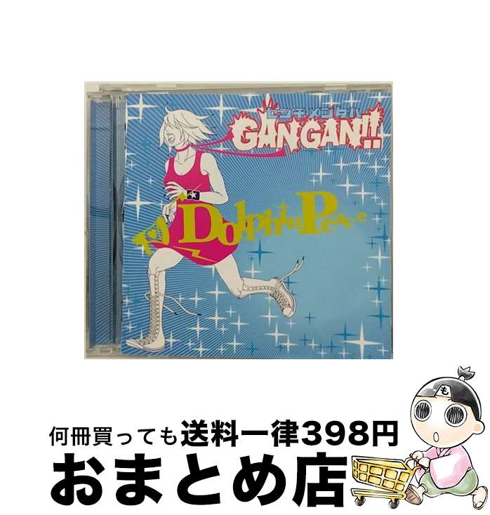 【中古】 センチメンタルGANGAN！！/CD/DPCD-0001 / Dolphin Peace / インディーズ・メーカー [CD]【宅配便出荷】